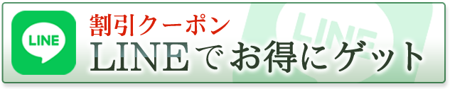 LINEクーポンお得にゲット 凛音 公式LINE