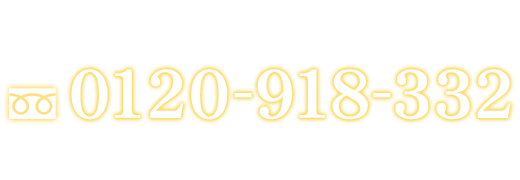 自動電話受付